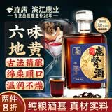 宜露六味地黄鹿肾酒搭六味地黄饮枸杞纯粮男士滋补养生酒保健酒药酒