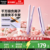 松下（Panasonic）【焕新补贴】直板夹便携女士刘海卷发棒负离子直发夹板神器卷直发型宿舍家用送女友生日礼物HV23 紫色【千万级负离子】 13mm