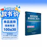 剑桥初级英语词汇练习（剑桥“英语在用”English in Use丛书 第二版中文版）