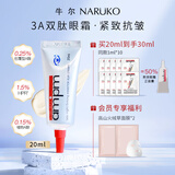牛尔三重视黄醇熬夜眼霜3.0抗皱紧致修护淡眼纹咖啡提取a醇眼精华保湿 超值装20ml+赠同款1ml*10片+面膜2片