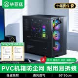 毕亚兹 机箱防尘网 PVC台式电脑主机磁吸防尘罩防猫毛 散热风扇侧面盖板通风前后挡板DIY定制自由裁剪