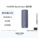 华为Sound Joy 2 蓝牙版 看球季 便携式音箱电脑音响 两台组立体声长续航户外高保真防水礼物 海岛蓝
