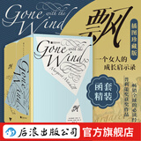 后浪 世界文学名著插图珍藏版 精装 飘（全2册）傅东华译本