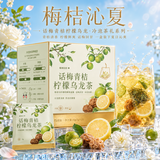 福茗源茶叶花果茶 话梅柠檬茶 水果茶冻干柠檬片酸梅汤冷泡水盒装108g