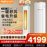 奥克斯（AUX）大2匹/3匹空调柜机 家电补贴15% 新一级能效全直流变频冷暖客厅圆柱立式空调 铜管空调以旧换新 省电侠  大3匹 新一级能效大风口适用32-48㎡