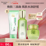 百雀羚（PECHOIN）草本精萃套装洁水霜3件套补水保湿套装品质国货生日礼物