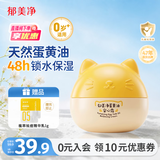 郁美净儿童猫头霜蛋黄油安心霜40g宝宝润肤乳鲜奶霜滋润保湿婴儿面霜
