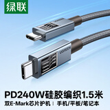 绿联PD240W双头Type-C数据线ctoc充电线适用华为荣耀小米100W超级快充苹果17/16/15平板笔记本电脑1.5m