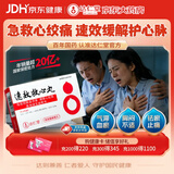 【原研药】达仁堂 松栢 速效救心丸40mg*60丸*2瓶/盒 