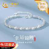 中国黄金幸运锦鲤足银手链女款纯银手串上岸生日礼物送女朋友老婆结婚纪念 足银锦鲤手链【京速达】