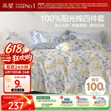 水星家纺四件套床上用品纯棉100%a类全棉床单被套亲肤透气1.2m床26年新品星绘梦