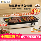 小熊（Bear）烤肉锅电烤盘 家用电烧烤炉 电烤炉多功能锅烤串烤肉一体不沾烤串机可拆烧烤炉DKL-H21P1