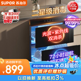 苏泊尔（SUPOR）消毒碗柜嵌入式家用二星90L双层72h巡航不锈钢内胆紫外线消杀ZTD90S-303spro