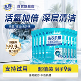 沫檬洗衣机槽清洁粉125g*9袋【高效除螨】强力除垢杀菌洗衣机清洁剂