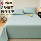 洁丽雅（Grace）100%纯棉床单A类7A抗菌全棉双人被单床单单件 200*230cm 水绿
