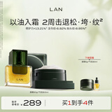蘭（LAN）兰时光油冷霜抗皱修护保湿滋养面霜精华油护肤品套装 【混合皮】气泡油+面霜