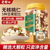老街口每日坚果500g罐装腰果核桃夏威夷果仁葡萄干混合坚果孕妇休闲零食 (无核桃)5种纯坚果500g罐装【甄选版】