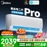 美的空调 大1匹/1.5匹 酷省电 新一级能效 变频冷暖自清洁 家用卧室空调挂机 家电补贴 以旧换新 酷省电二代Pro 大1.5匹 大双排铜管冷凝器
