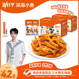 劲仔【王俊凯推荐】深海小鱼干 香辣+麻辣 300g*2盒 零食鱼仔海味小吃