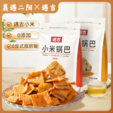 襄遇二陽小米锅巴五香200g+麻辣200g 粗粮办公解馋休闲零食膨化0添加零食
