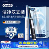 欧乐B【双支装更划算】德国进口电动牙刷iO3专业护龈刷白+黑 双支共3刷头护龈根源清洁Ai智能化七夕礼物