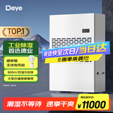 德业（Deye）除湿机/抽湿机 除湿量400升/天 适用800平方米 地下停车库吸湿器工商业车间仓库干燥机DY-6400/A