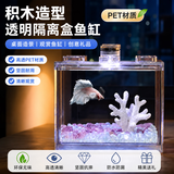 宠街坊斗鱼缸积木缸透明隔离盒观赏鱼桌面造景PET裸缸1个装送礼