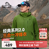 伯希和（Pelliot）【山野经典2.0】冲锋衣三合一男春户外徒步防水外套11340105绿L