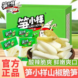 笋小样泡椒脆笋升级笋大样山椒竹笋尖酸辣笋条片开袋即食解馋零食小吃 山椒笋条21g*40包【约840g】 泡椒脆笋【开袋即食】