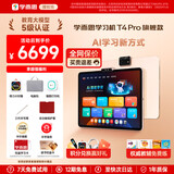 学而思学习机T4pro T6国际版Max旗舰款2026新版智能平板小学到高中全年龄段AI电脑初中学前 AX23A T4 Pro旗舰(512G)含全功能保护套