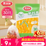 美丽雅保鲜袋密封夹30只装 食品背心塑料袋免打结封口夹