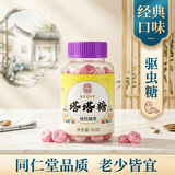 南京同仁堂塔塔糖儿童驱虫健脾成年人宝宝塔糖调理肠胃养生糖60g