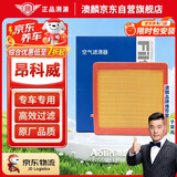 澳麟空气滤清器空气滤芯空气格/14-20款别克老款昂科威(1.5T/2.0T)