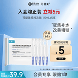 可复美透明质酸钠藻萃盈润保湿次抛精华液5支