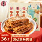 宏香记 手撕牛肉豆脯五香味384g袋装素肉排豆干休闲办公零食礼包礼盒