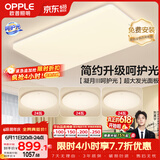 欧普照明（OPPLE）护眼吸顶灯客厅大灯可调色高显指LED照明简约灯具灯饰套餐4包安装