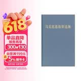 马克思恩格斯选集（第1卷）