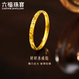 六福珠宝黄金戒指碎碎冰实心足金生日礼物 计价G01G0041DS 17号-约2.37克