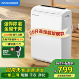 百奥（PARKOO）除湿机/抽湿机 除湿量25升/天 50㎡家用除湿器轻音地下室抽湿器干衣机客厅回南天防潮 YDA-826E