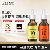 伊思早C晚A能量10精华液(VC+Q10)60ml 抗皱抗氧化护肤品