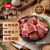 恒都 国产谷饲原切牛腩块 2斤*2 偏瘦 肥瘦比1:9 不注水不滚揉