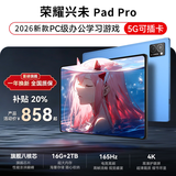荣耀兴未2026新款平板电脑旗舰八核芯 4K超清全贴合屏165hz高刷 可插卡WiFi网课学习办公游戏三合一Pad Pro 冰晶蓝 新18Pro豪华版16G+256G丨全套配件12大 【原装鼠标键盘丨