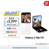 三星Samsung Galaxy Z Flip7 FE 折叠屏手机 大视野智能外屏 5000万像素 AI手机 8GB+256GB 炫羽白