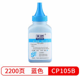 天色适用富士施乐CP105B碳粉cp205b;cp205w施乐cm205f墨粉215Bfw C 蓝色碳粉 40克