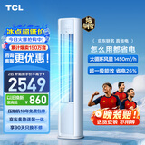 TCL空调京东联名真省电大2匹新一级能效变频柜机 外机1.5排纯铜管 立式柜式KFR-51LW/JD21+B1国家补贴