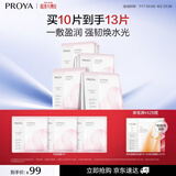 珀莱雅循环面膜10片保湿舒缓修护精华面膜护肤品 