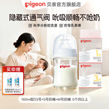 贝亲奶瓶 婴儿奶瓶 新生儿防胀气奶瓶 玻璃宽口径仿母乳亲喂感 160ml配SS+S+M 0-6个月