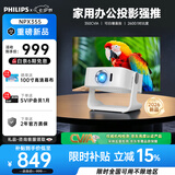 飞利浦（PHILIPS）NPX355投影仪家用超高清2026新款办公客厅家庭影院投影电视高清电脑投屏会议投影机