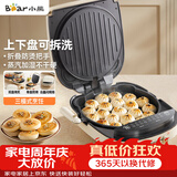 小熊（Bear）电饼铛 家用煎烤机双面加热 双盘可拆洗三明治早餐机煎饼锅36mm加深烙饼锅 折叠防烫把手DBC-E17L2