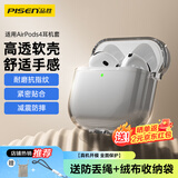品胜适用AirPods4保护套 AirPods四代保护壳通用降噪版2024款苹果耳机保护套防摔软壳 透黑色 含挂绳
